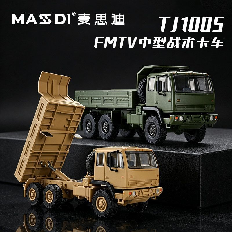 Die Cast Car 1 64 - MASDI 1/64 M1083 MTV 6x6 Truk